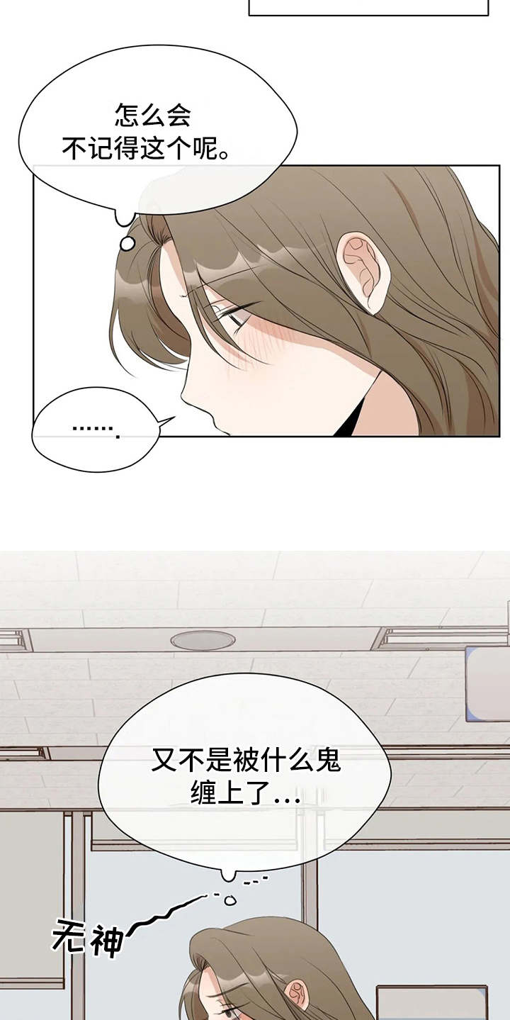 《甜美的梦》漫画最新章节第8章：没有印象免费下拉式在线观看章节第【5】张图片