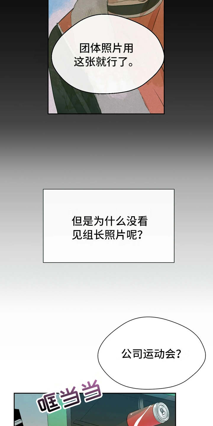 《甜美的梦》漫画最新章节第9章：照片免费下拉式在线观看章节第【6】张图片