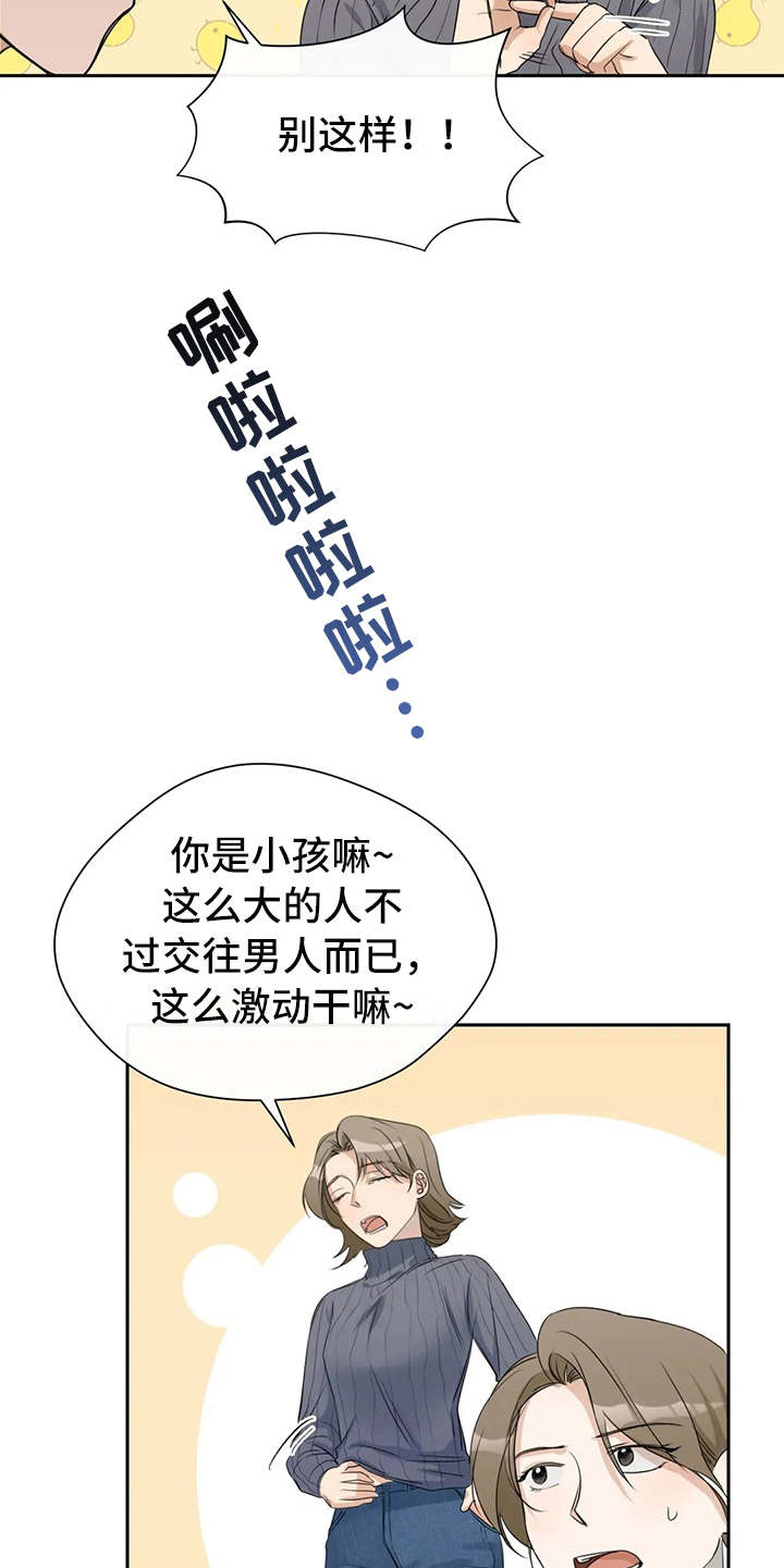 《甜美的梦》漫画最新章节第10章：姐姐免费下拉式在线观看章节第【3】张图片