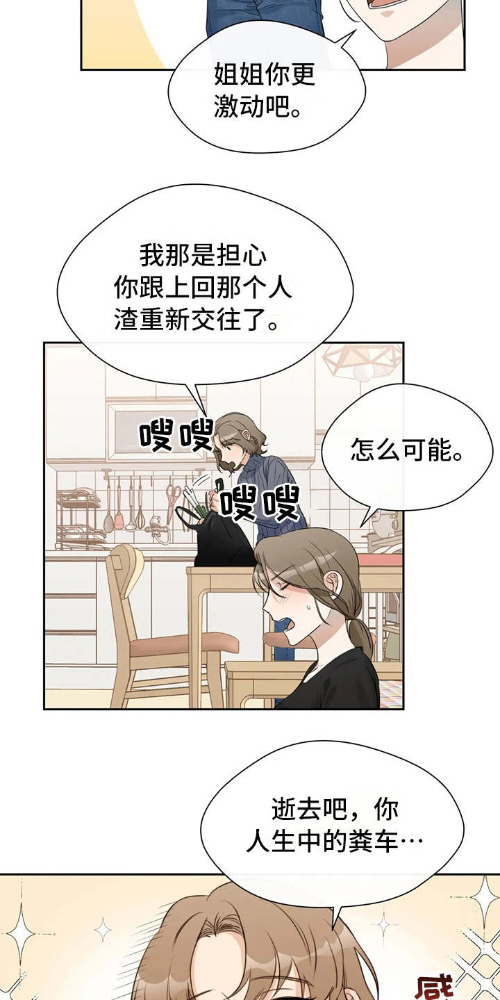 《甜美的梦》漫画最新章节第10章：姐姐免费下拉式在线观看章节第【2】张图片