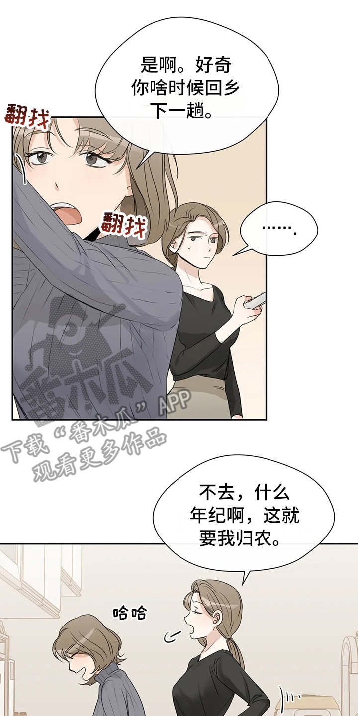 《甜美的梦》漫画最新章节第11章：气愤免费下拉式在线观看章节第【17】张图片