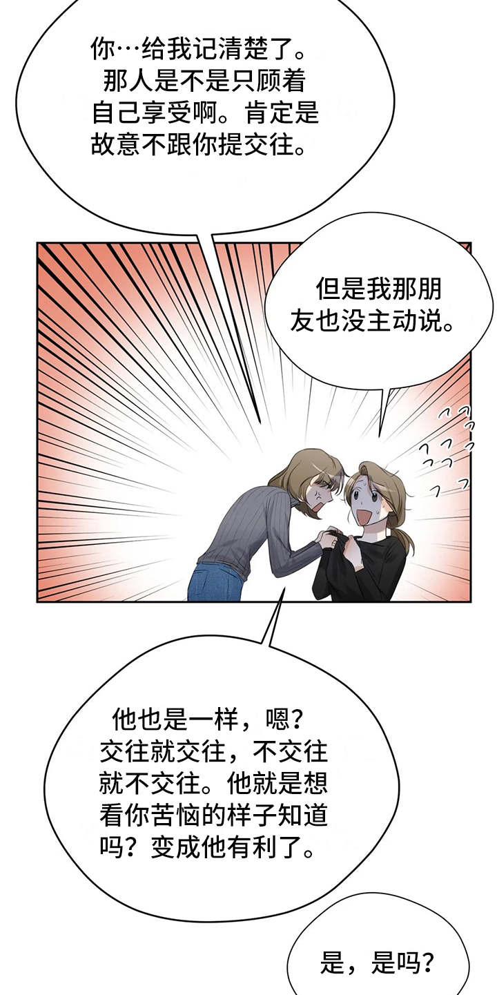 《甜美的梦》漫画最新章节第11章：气愤免费下拉式在线观看章节第【8】张图片