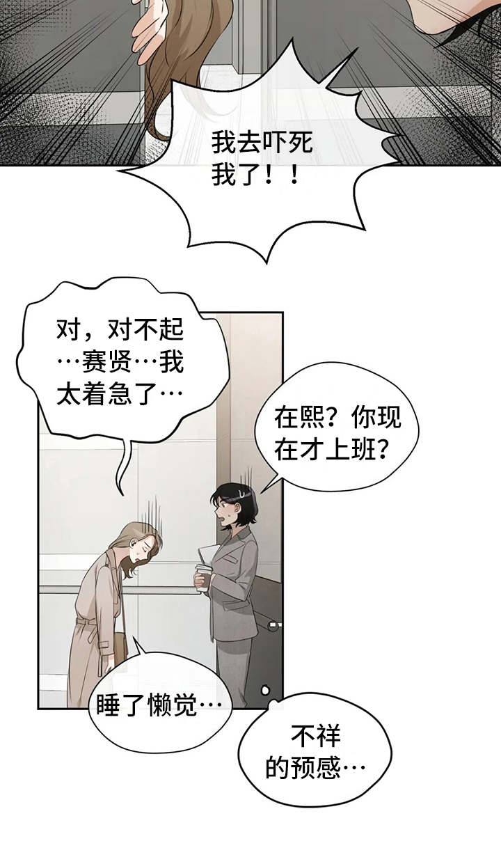 《甜美的梦》漫画最新章节第11章：气愤免费下拉式在线观看章节第【1】张图片