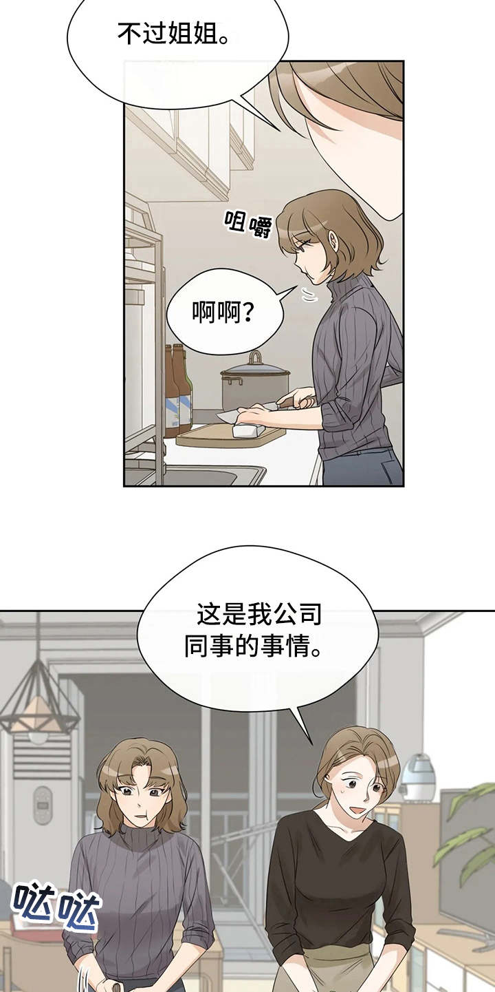 《甜美的梦》漫画最新章节第11章：气愤免费下拉式在线观看章节第【14】张图片