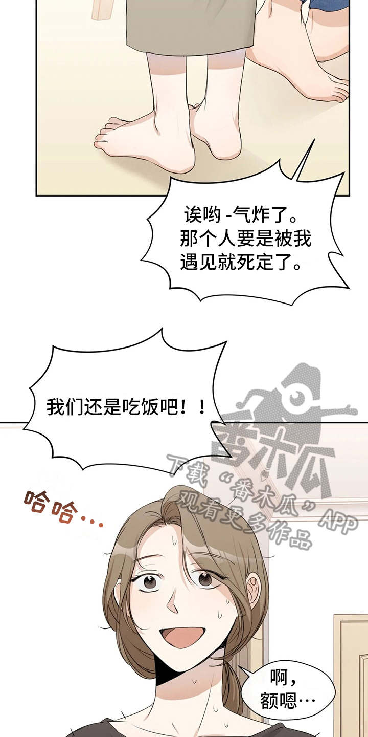 《甜美的梦》漫画最新章节第11章：气愤免费下拉式在线观看章节第【6】张图片