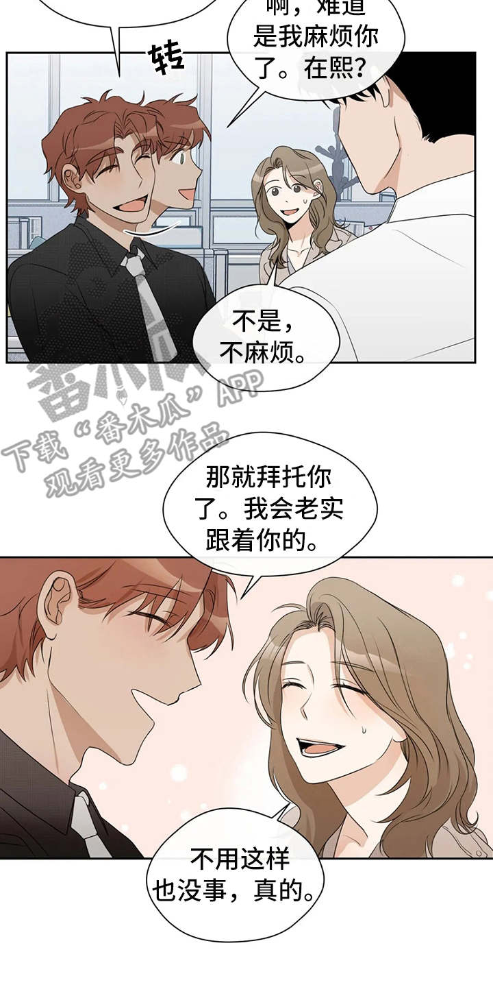 《甜美的梦》漫画最新章节第12章：调岗免费下拉式在线观看章节第【4】张图片