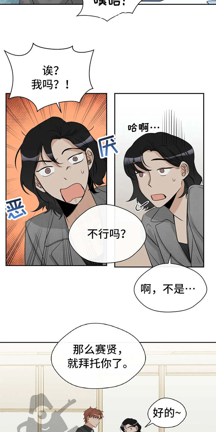 《甜美的梦》漫画最新章节第12章：调岗免费下拉式在线观看章节第【2】张图片