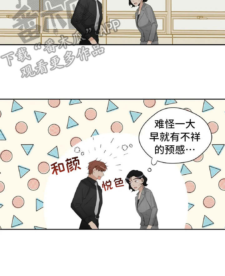 《甜美的梦》漫画最新章节第12章：调岗免费下拉式在线观看章节第【1】张图片