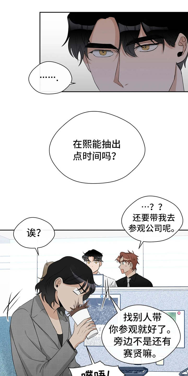 《甜美的梦》漫画最新章节第12章：调岗免费下拉式在线观看章节第【3】张图片