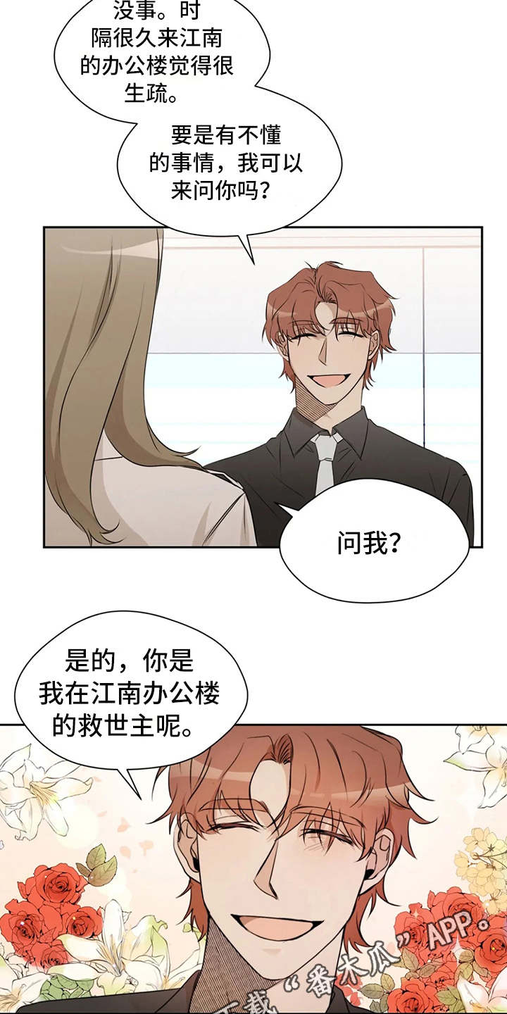 《甜美的梦》漫画最新章节第12章：调岗免费下拉式在线观看章节第【7】张图片