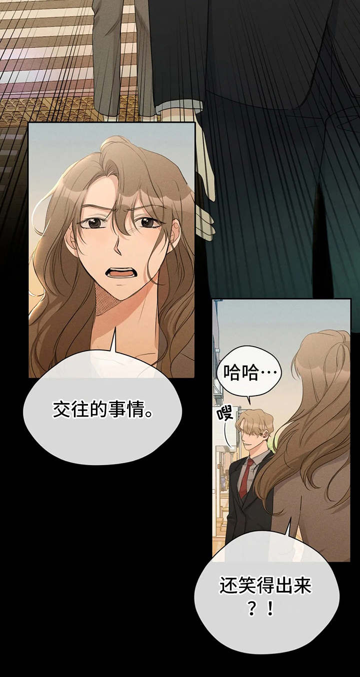 《甜美的梦》漫画最新章节第13章：渣男免费下拉式在线观看章节第【7】张图片