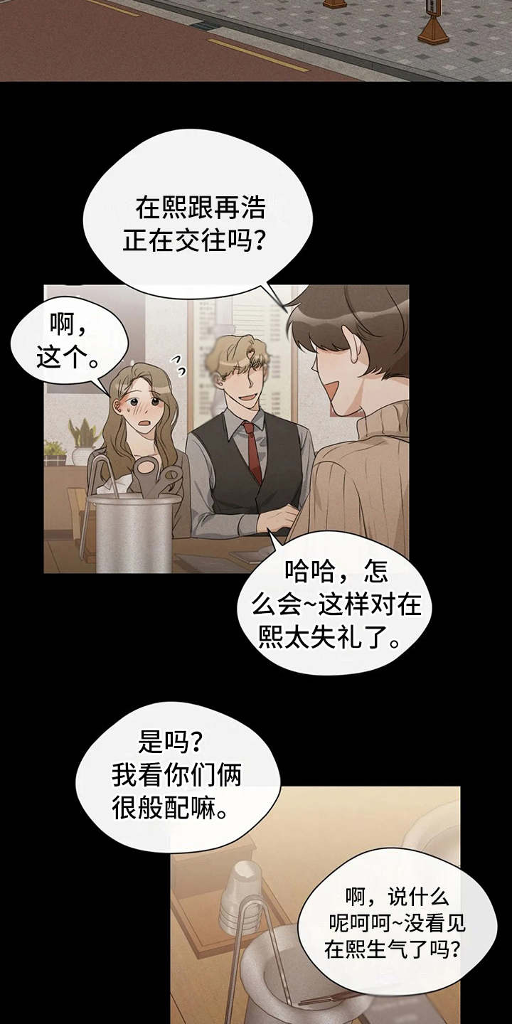 《甜美的梦》漫画最新章节第13章：渣男免费下拉式在线观看章节第【10】张图片