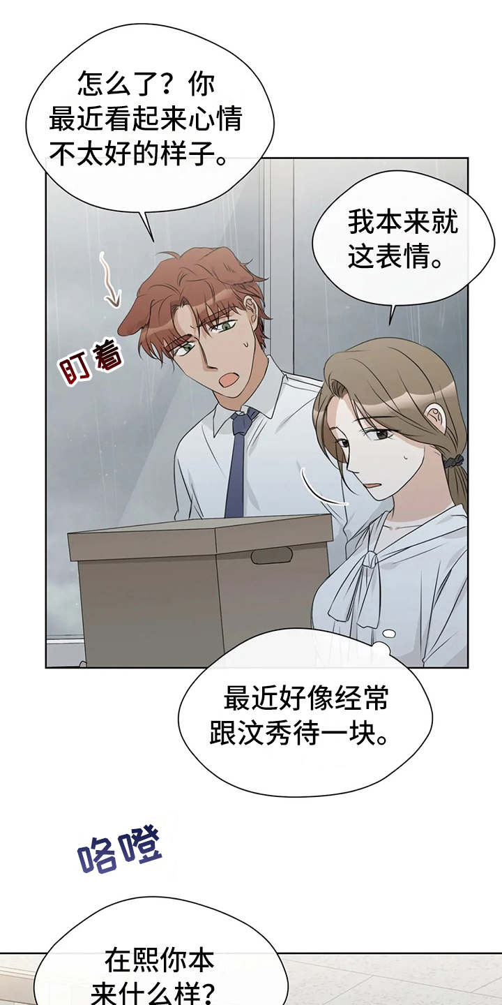 《甜美的梦》漫画最新章节第16章：心情不好免费下拉式在线观看章节第【13】张图片