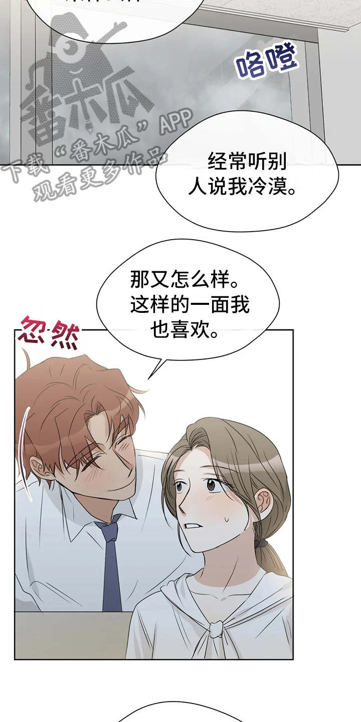 《甜美的梦》漫画最新章节第16章：心情不好免费下拉式在线观看章节第【12】张图片