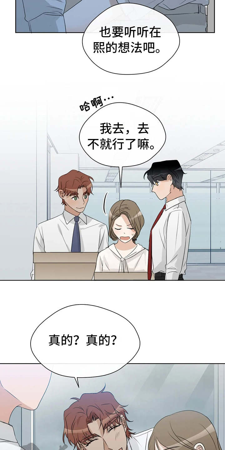 《甜美的梦》漫画最新章节第16章：心情不好免费下拉式在线观看章节第【3】张图片