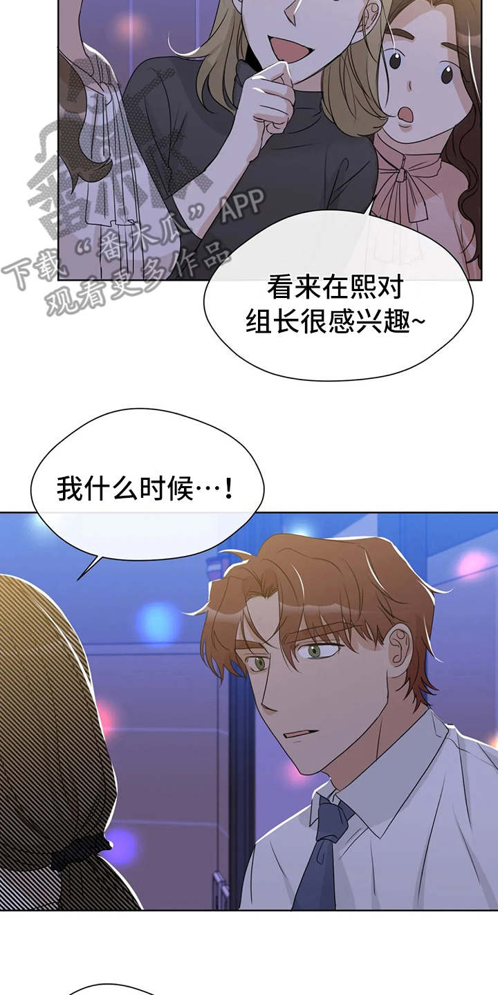 《甜美的梦》漫画最新章节第17章：好奇免费下拉式在线观看章节第【2】张图片