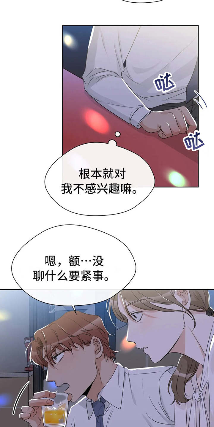 《甜美的梦》漫画最新章节第17章：好奇免费下拉式在线观看章节第【9】张图片