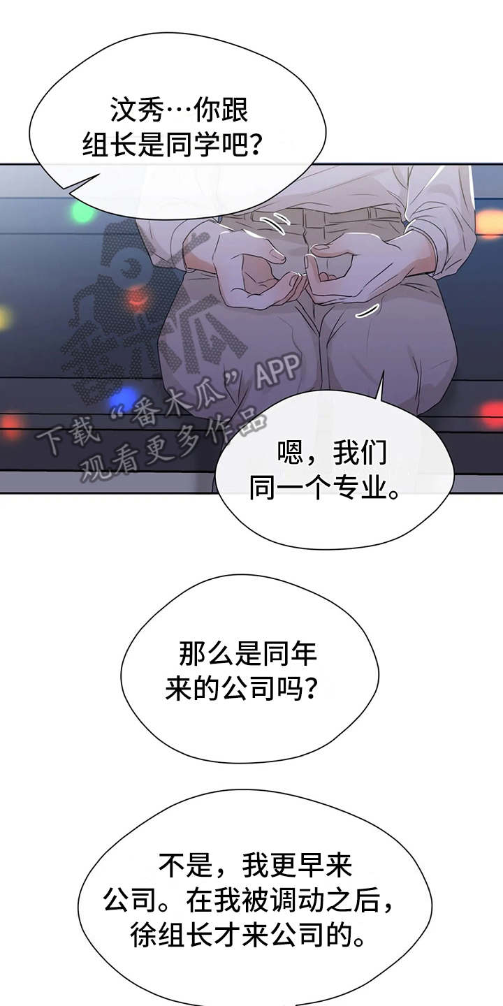 《甜美的梦》漫画最新章节第17章：好奇免费下拉式在线观看章节第【7】张图片