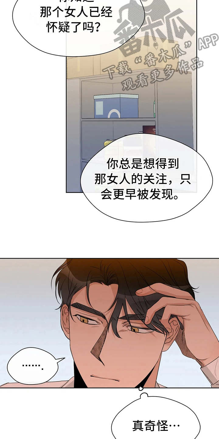 《甜美的梦》漫画最新章节第19章：警告免费下拉式在线观看章节第【9】张图片