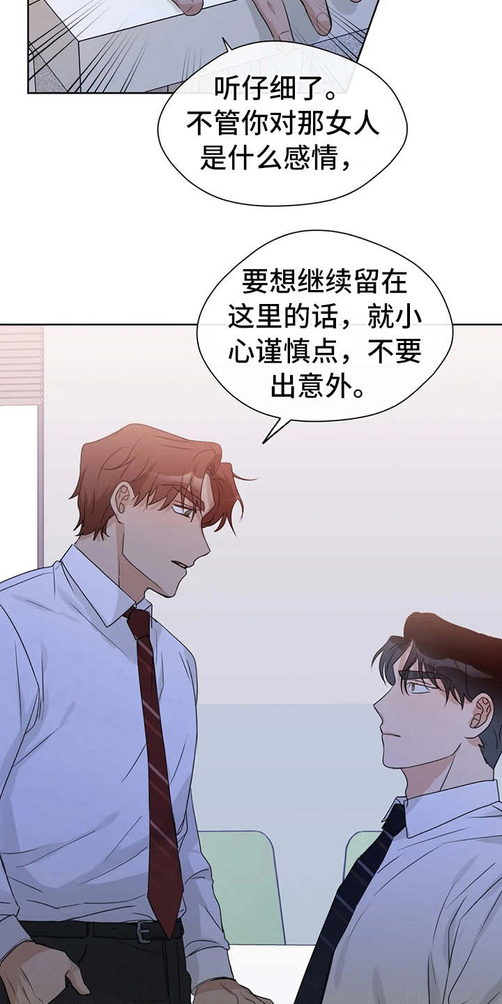 《甜美的梦》漫画最新章节第19章：警告免费下拉式在线观看章节第【4】张图片