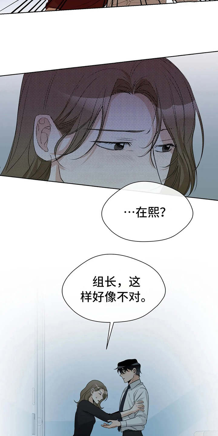 《甜美的梦》漫画最新章节第19章：警告免费下拉式在线观看章节第【15】张图片