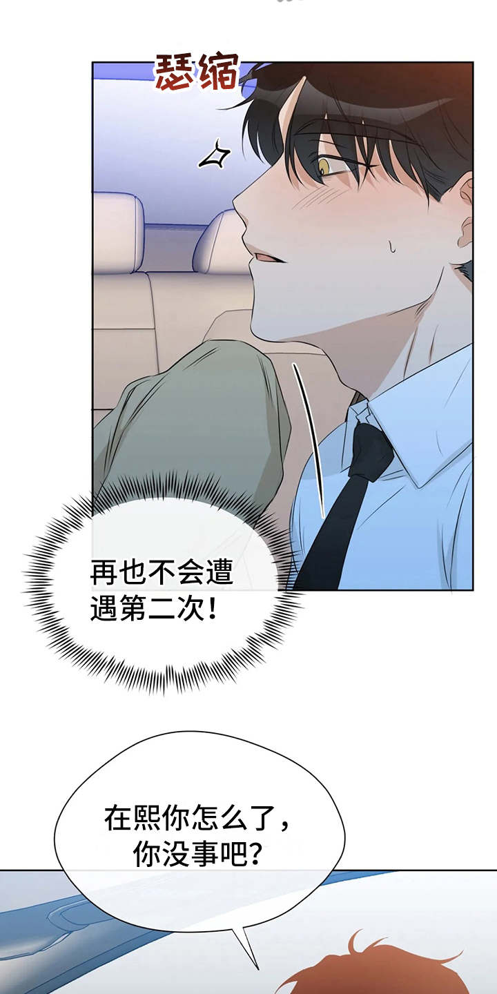 《甜美的梦》漫画最新章节第25章：不敢对视免费下拉式在线观看章节第【8】张图片