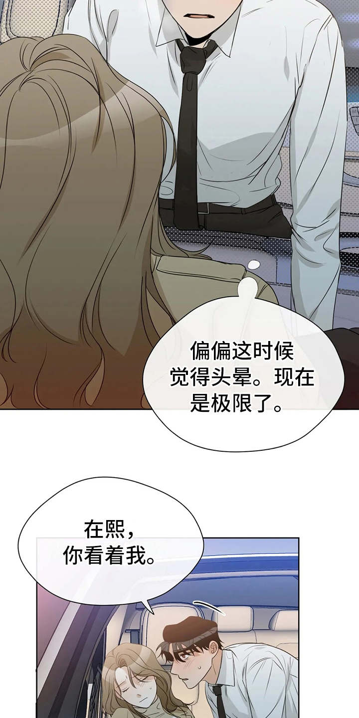 《甜美的梦》漫画最新章节第25章：不敢对视免费下拉式在线观看章节第【10】张图片