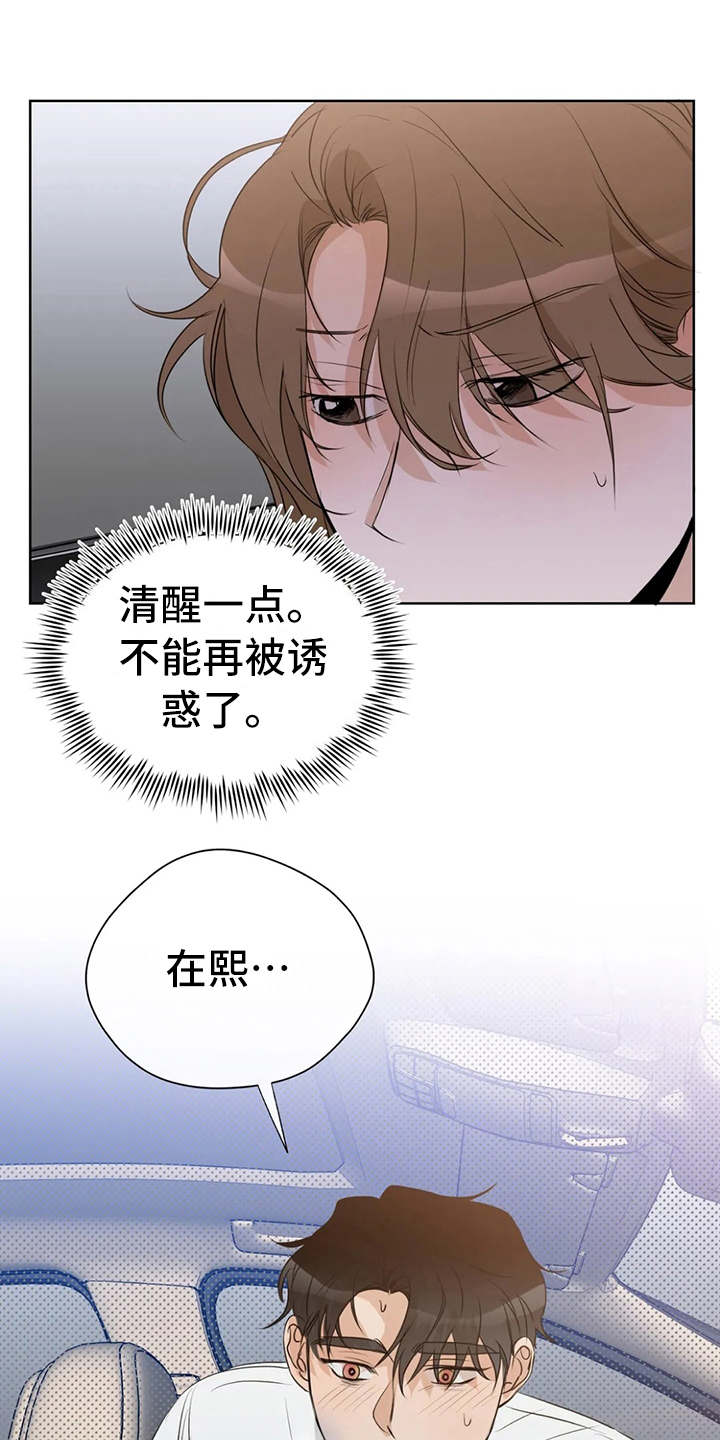 《甜美的梦》漫画最新章节第25章：不敢对视免费下拉式在线观看章节第【11】张图片