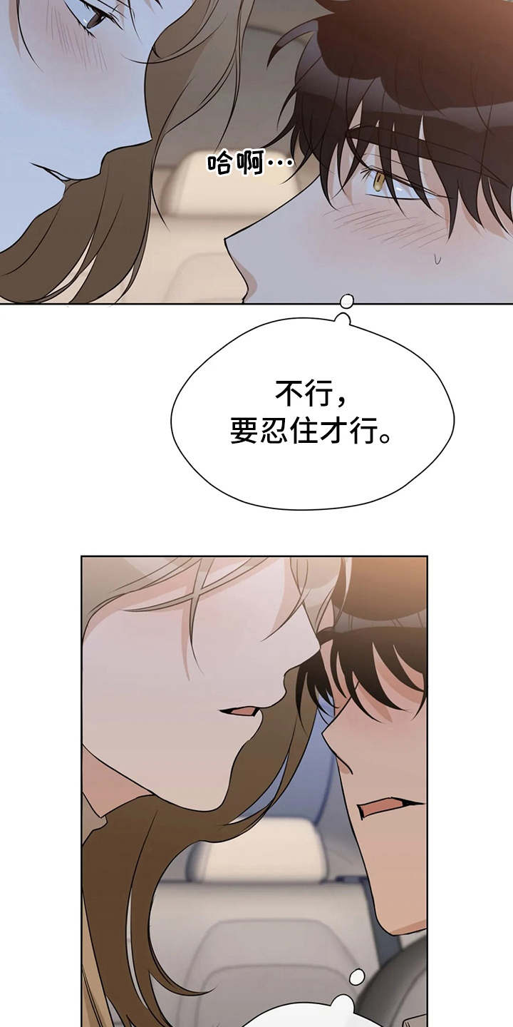 《甜美的梦》漫画最新章节第25章：不敢对视免费下拉式在线观看章节第【16】张图片