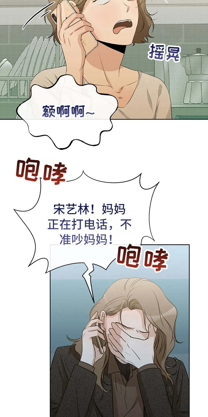 《甜美的梦》漫画最新章节第28章：哭诉免费下拉式在线观看章节第【4】张图片