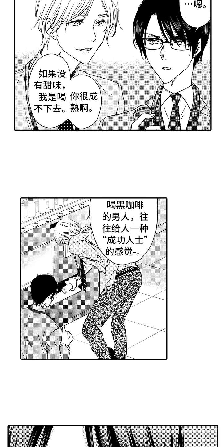 《减压的方式》漫画最新章节第1章：嚣张的上司免费下拉式在线观看章节第【5】张图片