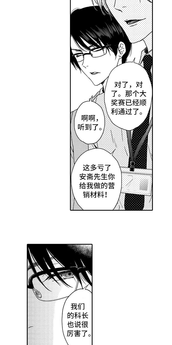 《减压的方式》漫画最新章节第1章：嚣张的上司免费下拉式在线观看章节第【8】张图片