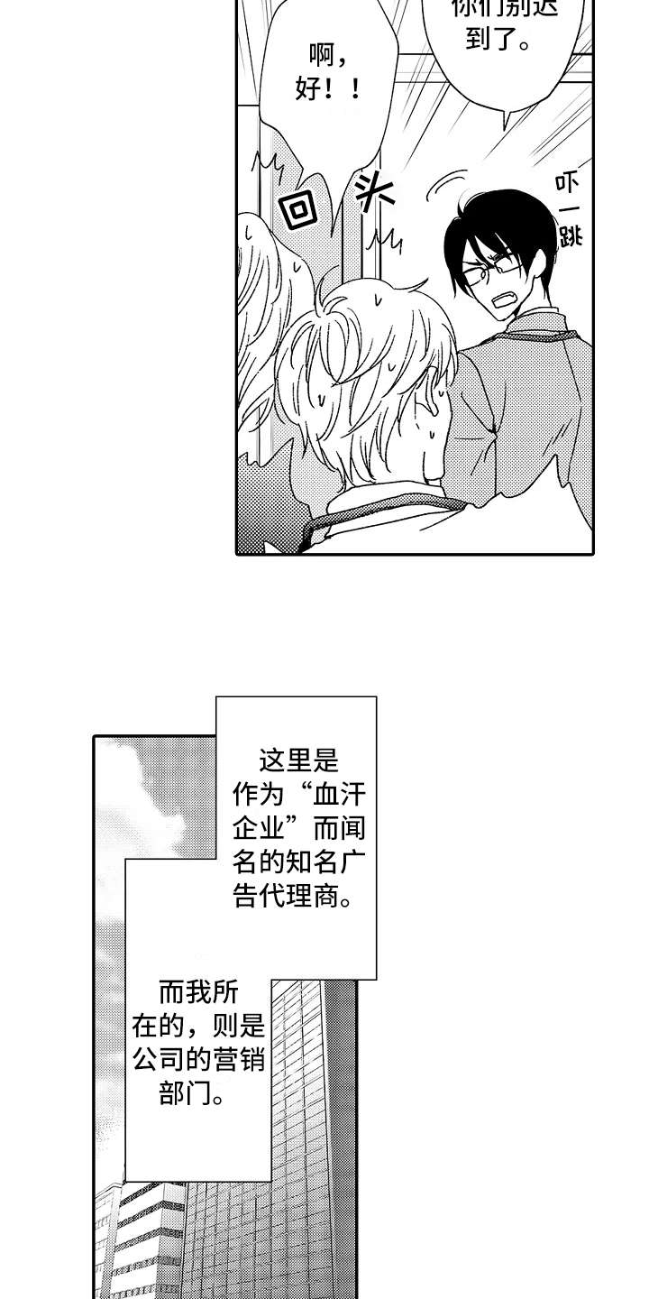 《减压的方式》漫画最新章节第1章：嚣张的上司免费下拉式在线观看章节第【16】张图片