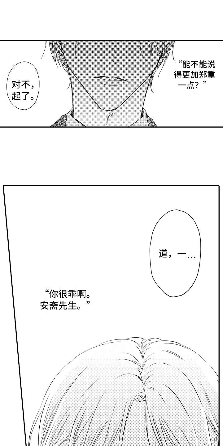 《减压的方式》漫画最新章节第2章：减压免费下拉式在线观看章节第【7】张图片