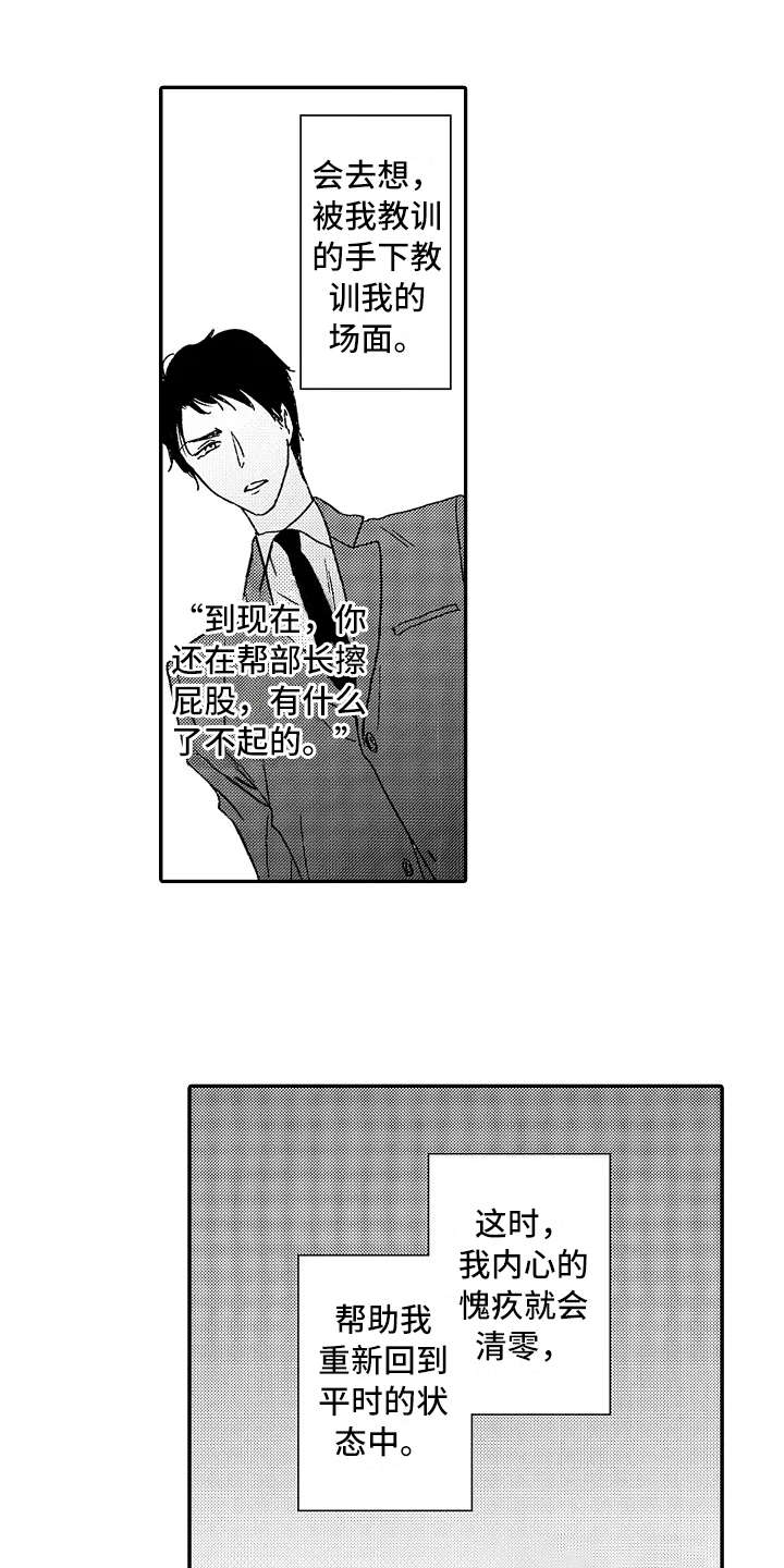 《减压的方式》漫画最新章节第2章：减压免费下拉式在线观看章节第【10】张图片