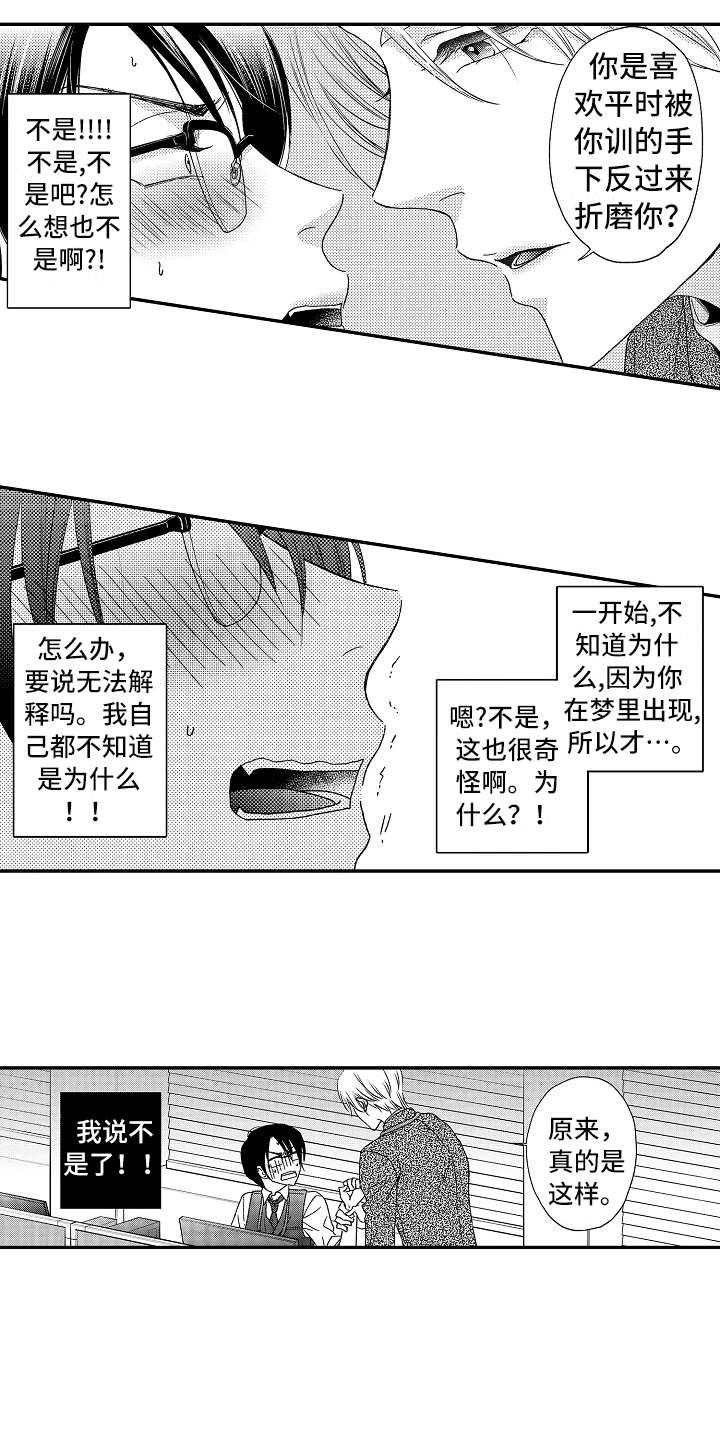 《减压的方式》漫画最新章节第3章：求饶免费下拉式在线观看章节第【16】张图片