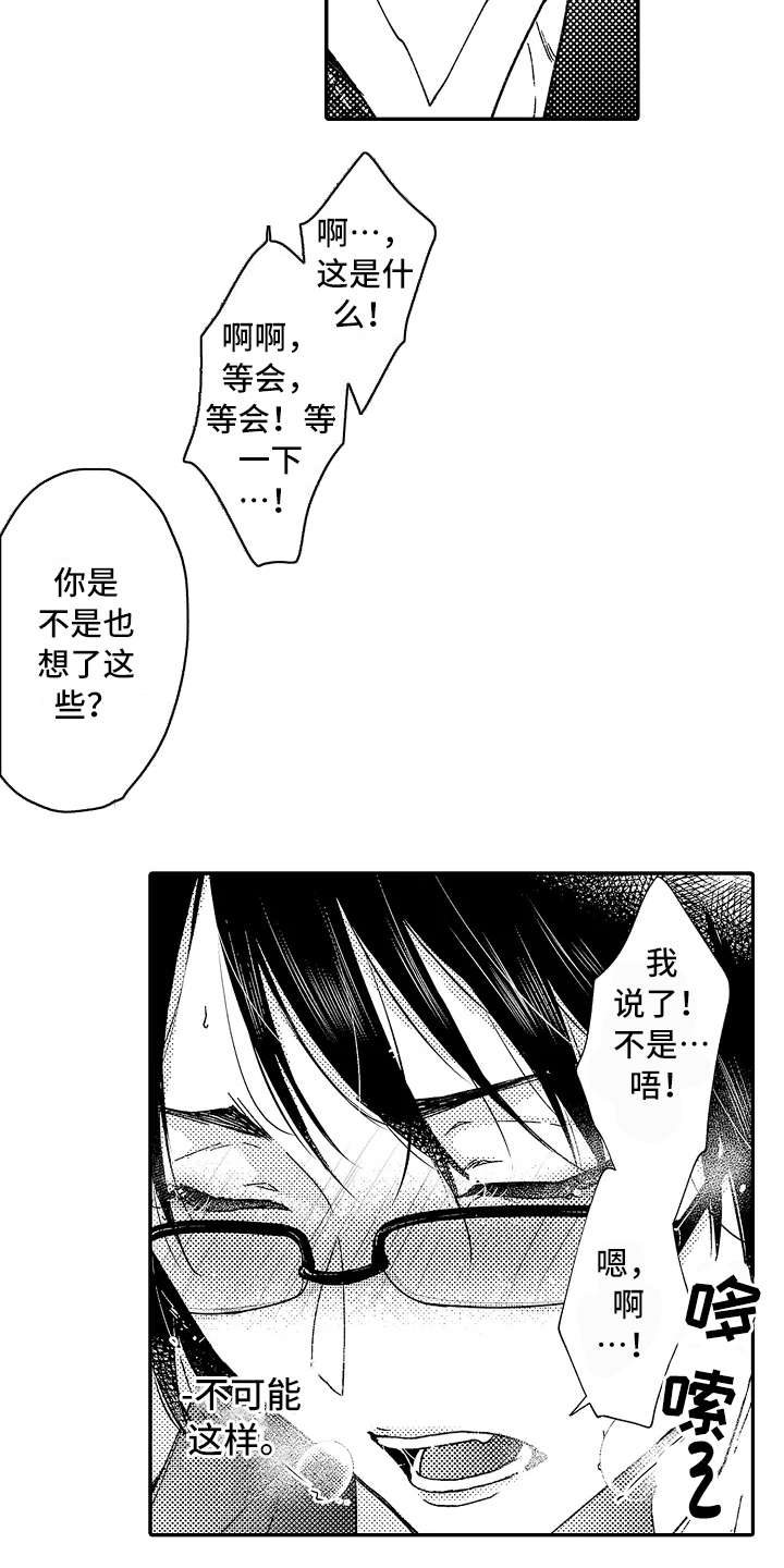 《减压的方式》漫画最新章节第3章：求饶免费下拉式在线观看章节第【7】张图片