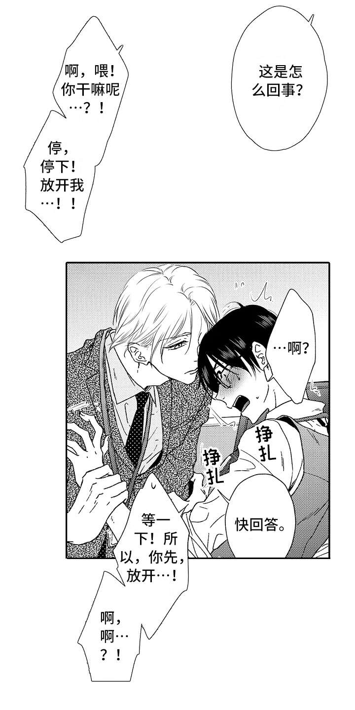 《减压的方式》漫画最新章节第3章：求饶免费下拉式在线观看章节第【12】张图片