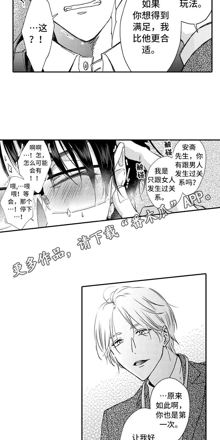 《减压的方式》漫画最新章节第4章：捉弄免费下拉式在线观看章节第【9】张图片