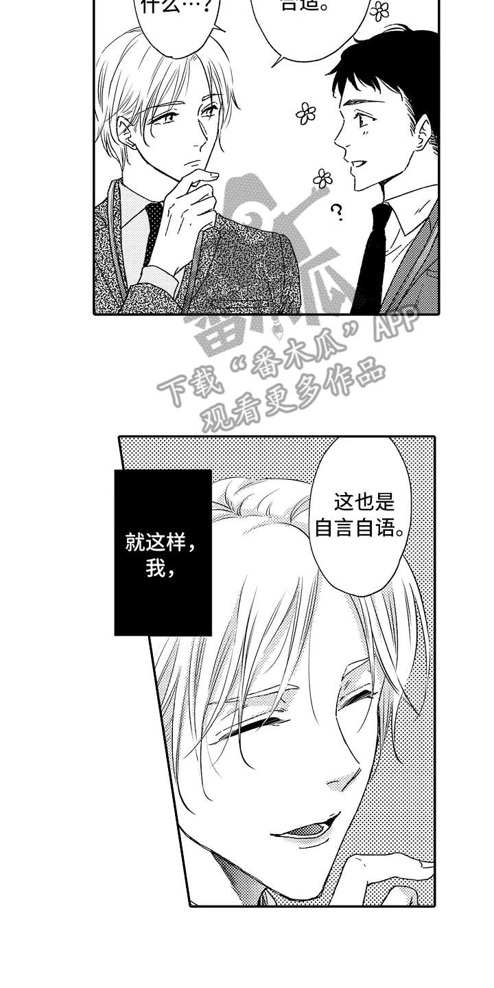 《减压的方式》漫画最新章节第4章：捉弄免费下拉式在线观看章节第【2】张图片