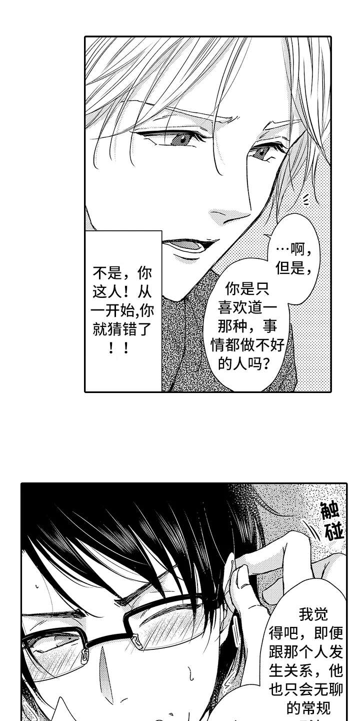 《减压的方式》漫画最新章节第4章：捉弄免费下拉式在线观看章节第【10】张图片