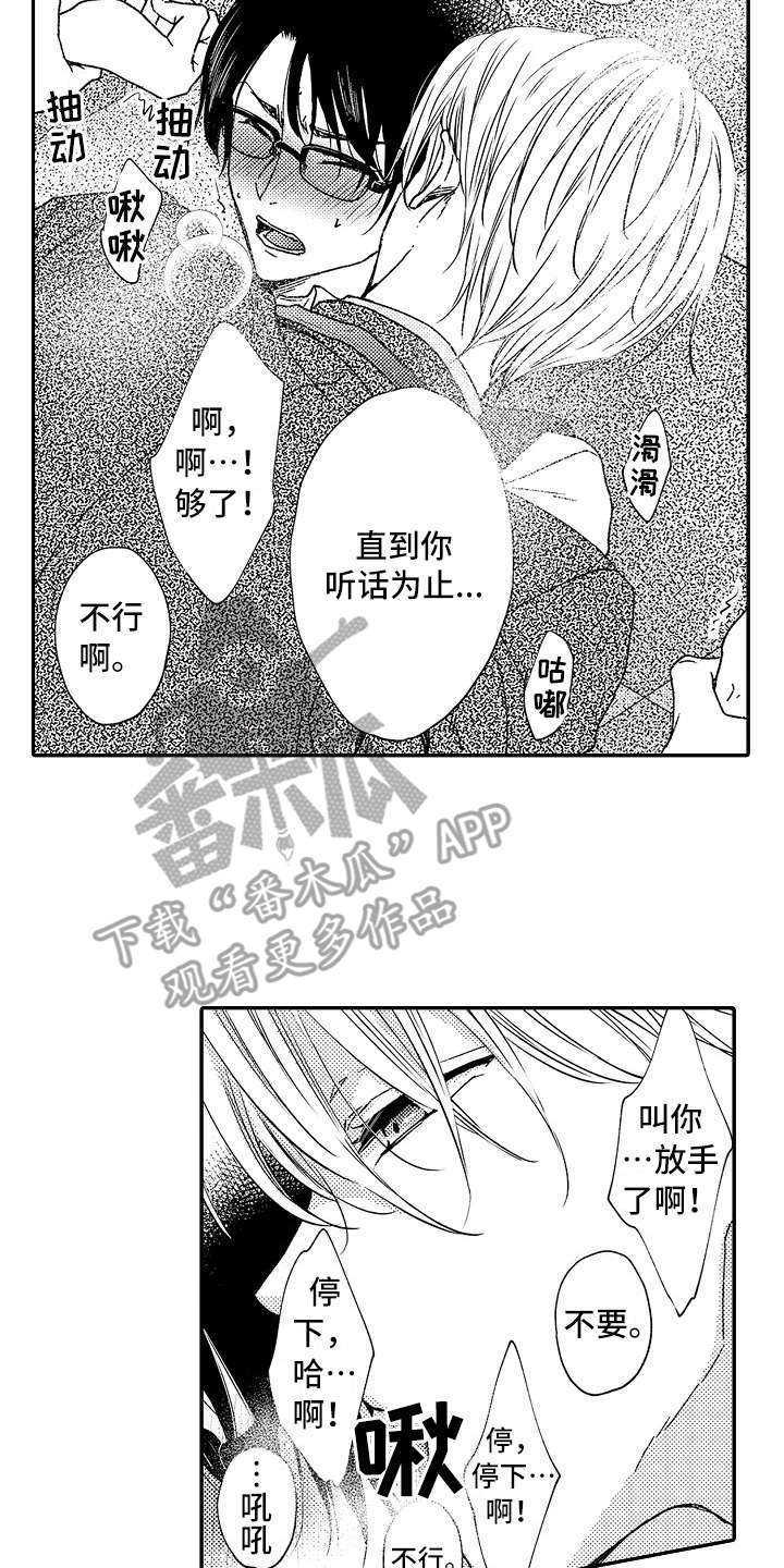 《减压的方式》漫画最新章节第4章：捉弄免费下拉式在线观看章节第【7】张图片