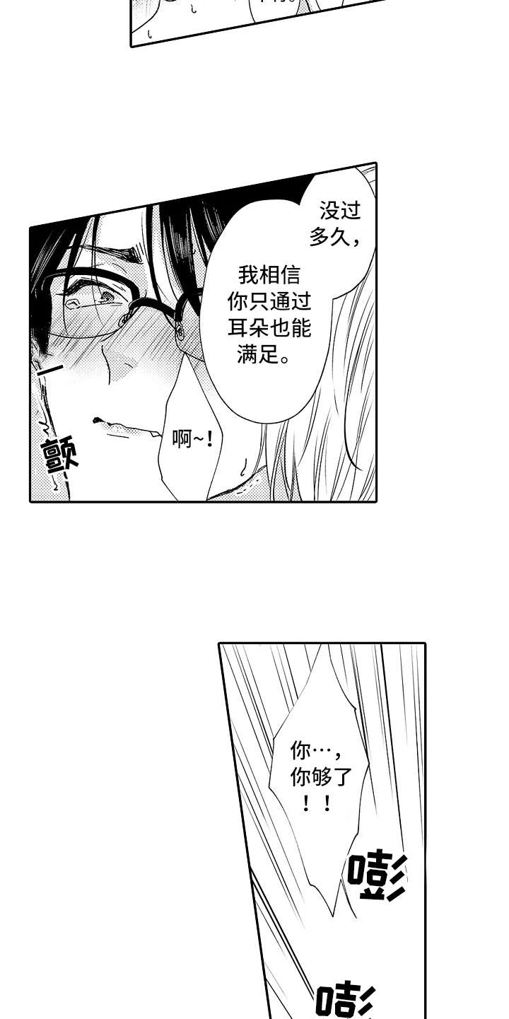 《减压的方式》漫画最新章节第4章：捉弄免费下拉式在线观看章节第【6】张图片