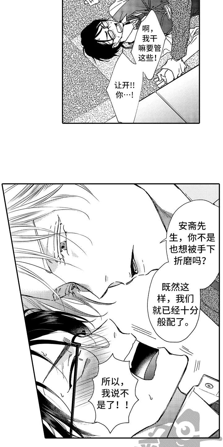 《减压的方式》漫画最新章节第4章：捉弄免费下拉式在线观看章节第【12】张图片