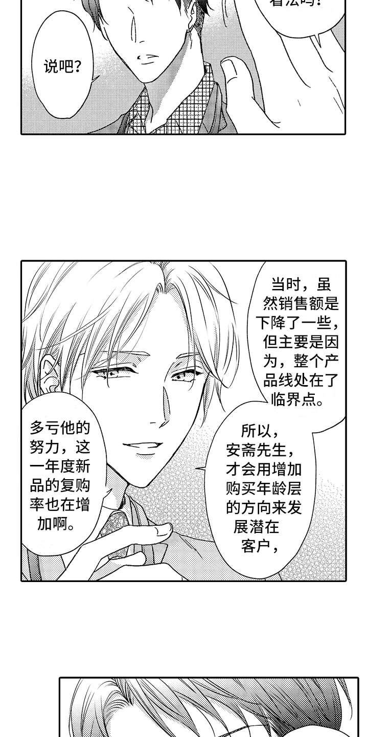 《减压的方式》漫画最新章节第6章：帮着说话免费下拉式在线观看章节第【7】张图片