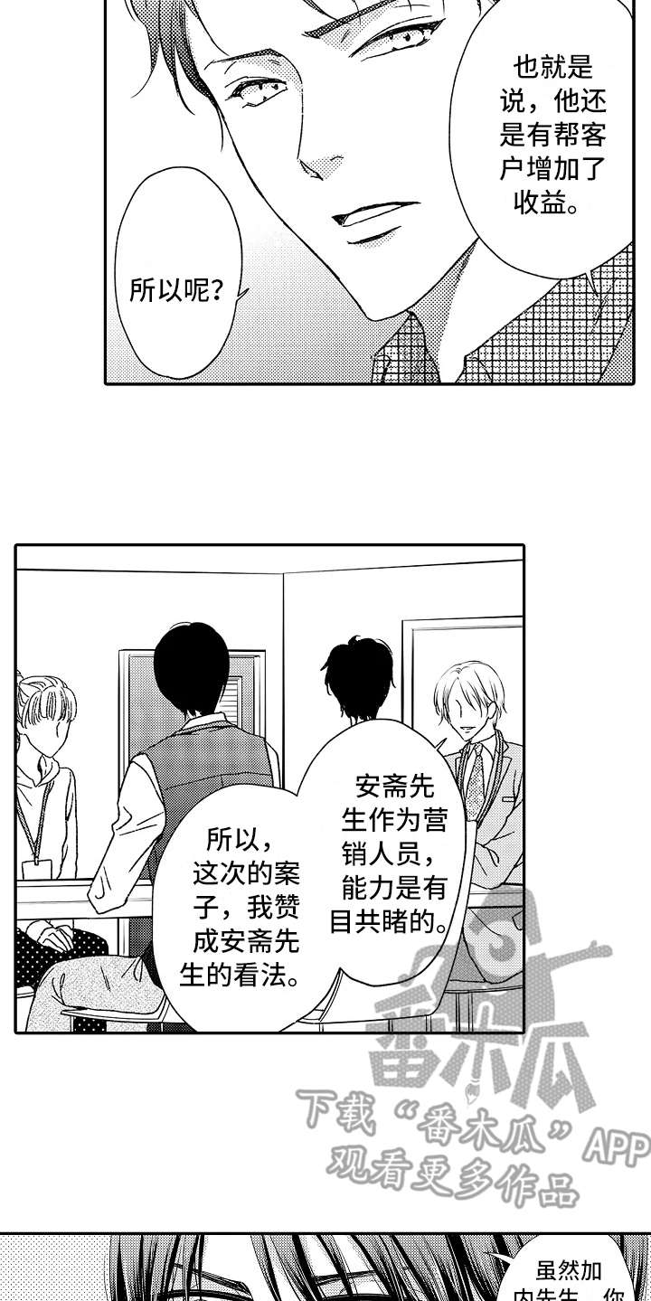 《减压的方式》漫画最新章节第6章：帮着说话免费下拉式在线观看章节第【6】张图片