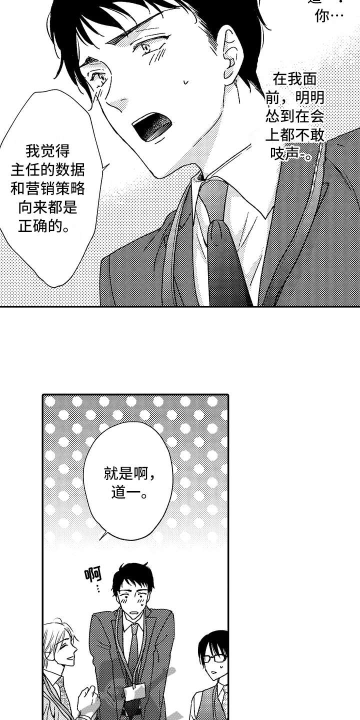 《减压的方式》漫画最新章节第6章：帮着说话免费下拉式在线观看章节第【4】张图片