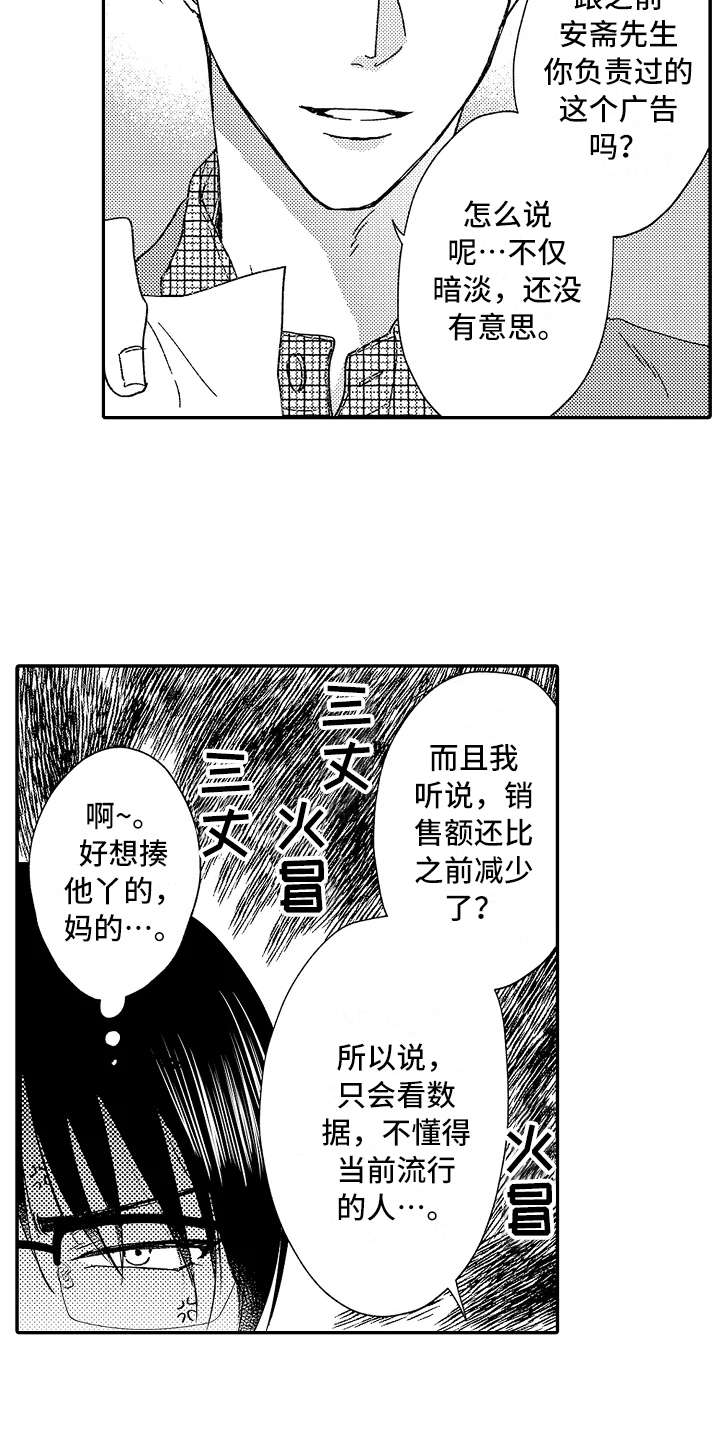 《减压的方式》漫画最新章节第6章：帮着说话免费下拉式在线观看章节第【9】张图片