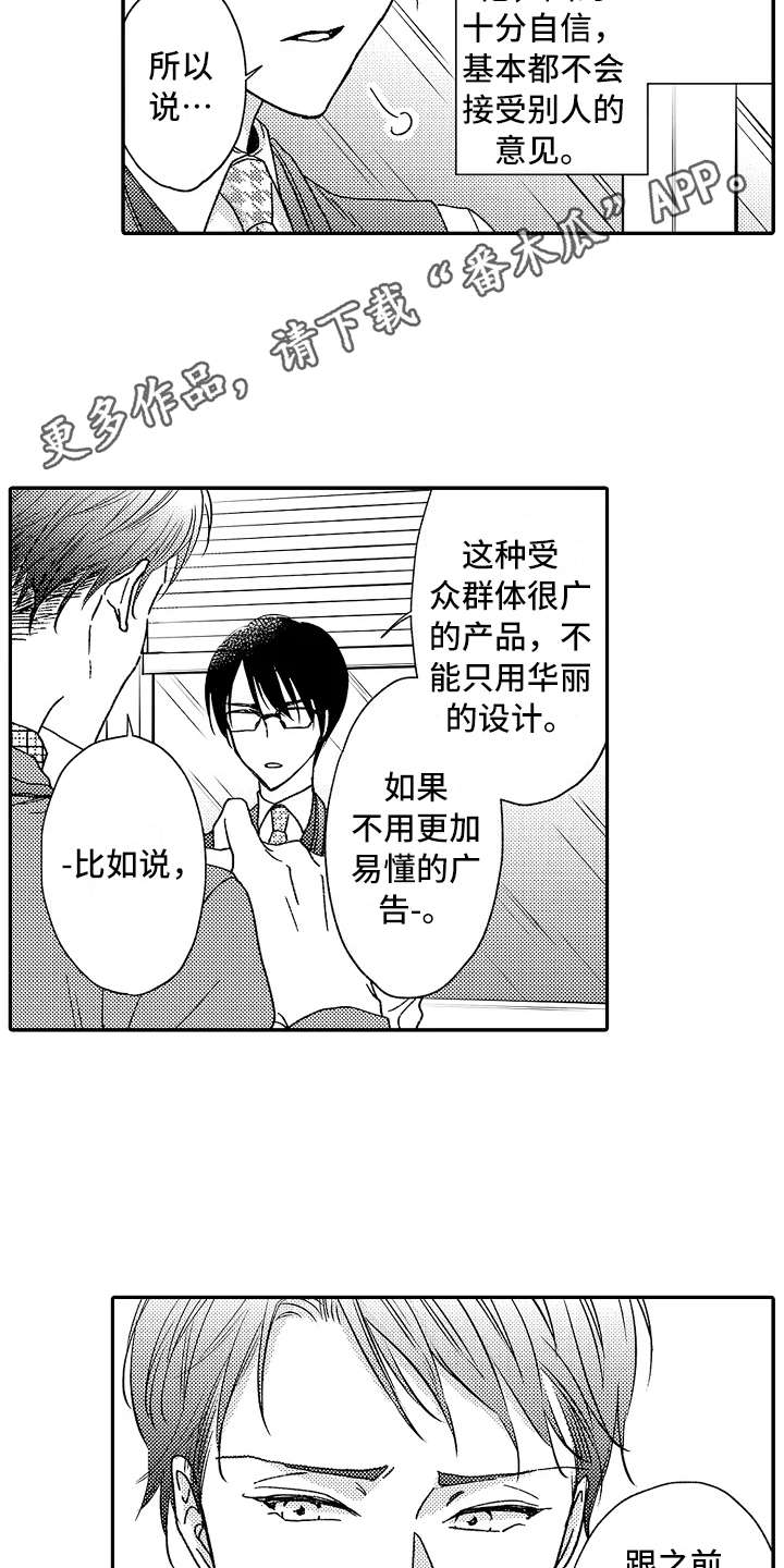 《减压的方式》漫画最新章节第6章：帮着说话免费下拉式在线观看章节第【10】张图片