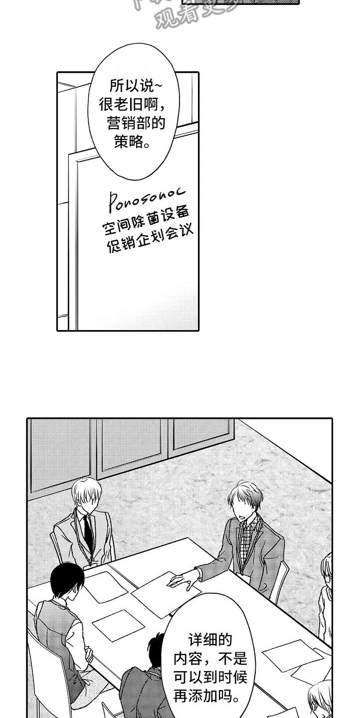 《减压的方式》漫画最新章节第6章：帮着说话免费下拉式在线观看章节第【13】张图片